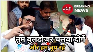 Bareilly में Maulana Tauqeer Raza पढ़नें निकले नमाज  Bareilly Breaking News [upl. by Healey]