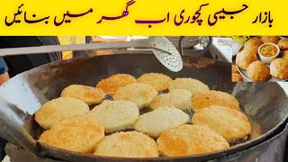 Dal kachori recipe By SR Daily kitchen Dal kachori and aloo ki tarkari recipeخستہ کچوری [upl. by Arat]