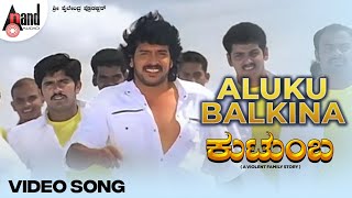 Kutumba  Aluku Balkina  Upendra  Natanya Singh  Gurukiran  Kannada New Vidoe Songs [upl. by Anehc76]