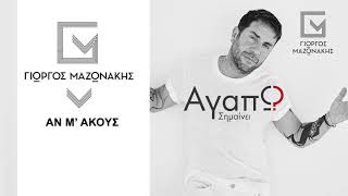 Γιώργος Μαζωνάκης  quotΕλα να δειςquot Ozledim Greek Idol Final [upl. by Roberta]