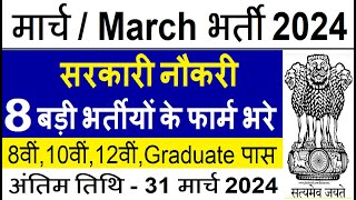 Top 8 Government Job Vacancy in March 2024  Latest Govt Jobs 2024  Sarkari Naukri 2024 [upl. by Acinej749]