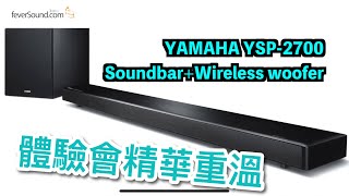 Yamaha YSP2700 Soundbar體驗會實況 [upl. by Ike235]