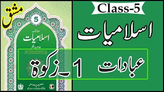 Class 5 Islamiat Chapter Zakat  Islamiat Class 5 Chapter Zakat  زکوۃ [upl. by Gerrard36]