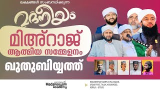 മദനീയം മിഅ്‍റാജ് ആത്മീയ സമ്മേളനം മദനീയം ക്യാമ്പസ് പള്ളങ്കോട്  Madaneeyam  1277  Latheef Saqafi [upl. by Eluj]