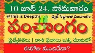 Today TithiToday panchangamTelugu panchangamtelugu calendar todayDaily panchangam 10 June 2024 [upl. by Cornelius]