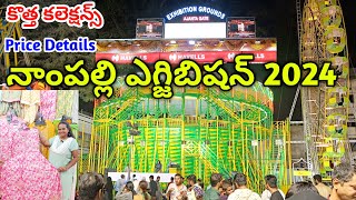 Namplly Exhibition 2024 ఏ item కీ ఎంత ధర తేలుసుకుందాం numaish2024 exhibition  numaish exhibition [upl. by Neevan]