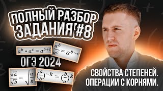 Задание 8 на ОГЭ 2024 Полный разбор всех типов [upl. by Haikezeh892]