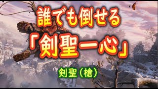 【隻狼SEKIRO】超簡単！「剣聖 葦名一心」の倒しかた【攻略＆解説】 [upl. by Whitehouse]