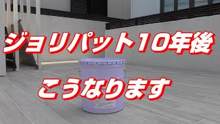 ジョリパット塀のメンテナンス【ＤＩＹ】 [upl. by Dorothi148]