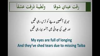 Raqat Aina ya Shouqan Layrics without music with urdu and English translation l Raqt aina lyrics [upl. by Eradis852]