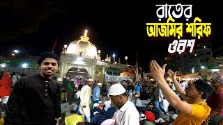 Ajmer Sharif Moinuddin Dargah  আজমির শরিফে শুধু টাকার বস্তা রাতের মাজারে কি হয় দেখুন [upl. by Ayama]