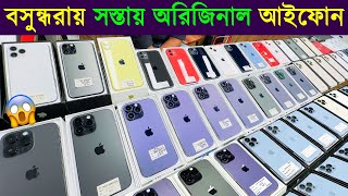 Used iPhone Price in Bangladesh 2023🔥 Used iPhone Price in BD 2023✔Second Hand iPhone✔Sabbir Explore [upl. by Kondon]