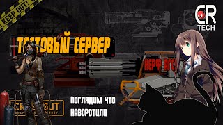 COSTRANDER ТЕСТЬ СУЕВЕР [upl. by Currier101]