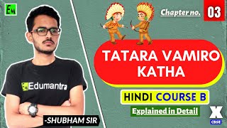 Tatara Vamiro Katha Class 10 Hindi  Chapter 3  Shubham Gupta Sir [upl. by Rector]