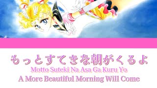 【セーラームーン】もっとすてきな朝がくるよ Motto Suteki na Asa ga Kuru yo A More Beautiful Morning Will Come〘日本語ローマ字英語〙 [upl. by Latoyia]