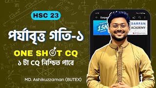 পর্যাবৃত্তিক গতি  Final Revision  ১টি CQ 100  কমন  Hsc Suggestions Ashik Vaiya [upl. by Eberhard]