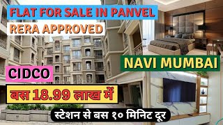 12BHK TERRACE FLAT IN NAVI MUMBAI  नवी मुंबई में बस 18Lमें घर  LOW BUGDET FLAT Panvel Flat Price [upl. by Siraj]