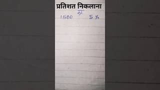 Percentage Tricks for CarRemoval Science Explained निकालो [upl. by Yasu]