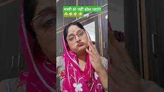 इतना सच नही बोलना था😅🤣comedy funny feed comedyvideos feedfeed funnyfeed shortvideos yt [upl. by Bentley]