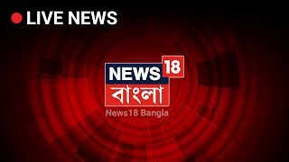 News18 Bangla Live Stream  Bangla News Live [upl. by Eldnik]