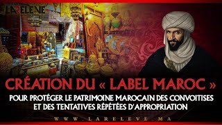 «Label Maroc» pour protéger le patrimoine des convoitises et des tentatives répétées d’appropriation [upl. by Inihor]