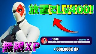 【無限XP】シーズン最終日！1マップで500000XPも稼げる！今すぐフォートナイトメアクエストをクリアできる神マップを紹介します！【フォートナイト】 [upl. by Ahsac]