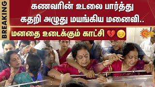 Murasoli Selvam Passed Away  DMK  Murasoli Selvam Wife  Durai Vaiko  CM Stalin  Sun News [upl. by Ytomit]