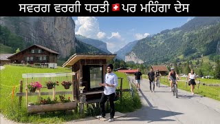 SWITZERLAND 🇨🇭 ਦਾ ਸਭ ਤੋ ਸੋਹਣਾ ਪਿੰਡ LAUTERBRUNNEN [upl. by Starla]