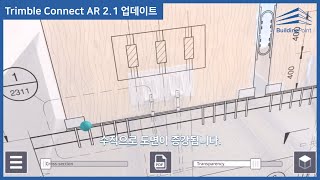 Trimble Connect AR v210 릴리즈 하이라이트 [upl. by Engeddi]