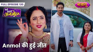 Anmol Ki Hui Jeet Doctor Bahu Aur Patni Ke Roop Mein  FULL EPISODE 120  Beti Hamari Anmol [upl. by Odnarb]