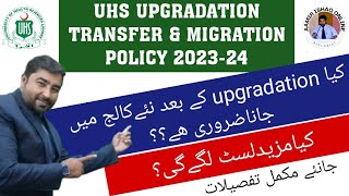 UHS Upgradation Transfer and Migration Policy  MBBSBDS Admissions 202324 [upl. by Ecyned]