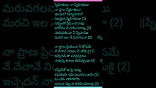 స్నేహితుడా నా స్నేహితుడా నా ప్రాణా స్నేహితుడా snehithuda naa snehithuda naa prana snehithuda [upl. by Thill429]