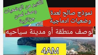 كيفية كتابة الوضعية الادماجية وصف منطقة فرنسية سنة رابعة متوسط décrire une région 4am BEM 2024 [upl. by Jedthus]