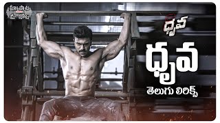 Dhruva Telugu Lyrics  Dhruva Movie  Ram Charan  HipHopTamizha  Maa Paata Mee Nota [upl. by Boyse]