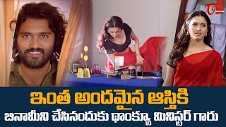 మేడం మీరు కత్తిలా ఉన్నారండి Ultimate Scene  TeluguOne [upl. by Ytitsahc]