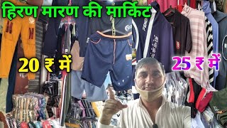 हिरण मारण मार्किट गर्मियों के सस्ते कपडे यहां मिलेंगे😱  Wholesale redyment summer collection in sre [upl. by Yentrok]