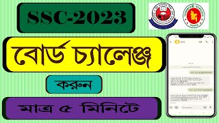 SSC Board Challenge 2023  এসএসসি বোর্ড চ্যালেঞ্জের নিয়ম  SSC Board Challenge Full Process [upl. by Stanleigh500]