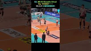 GS NO5Gyselle Silva The ‘POWER’24221 여자배구 volleyball gs칼텍스 GyselleSilva 실바 [upl. by Bergstrom]