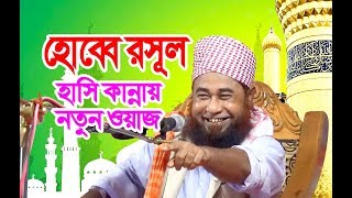 Bangla Waz Mahfil  Maulana Azizul Islam Jalali [upl. by Ahsinwad]