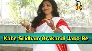 Kabe Sridham Orakandi Jabo Re  Bengali Devotional Song  Gauri Pandey  Krishna Music [upl. by Rehpotsihc218]