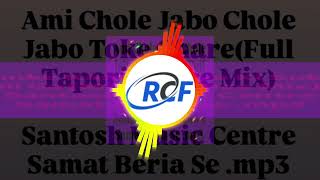 Ami Chole Jabo Chole Jabo Toke ChareFull Tapori DanceMixDj Santosh Music Centre Samat Beria Semp3 [upl. by Sudderth243]