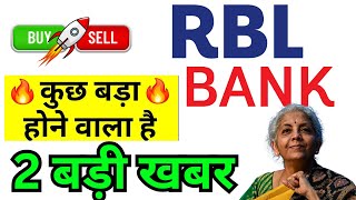 rbl bank share rbl bank share target tomorrow rbl bank share latest news today sanjivbhasin [upl. by Aynek27]