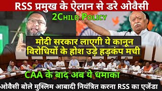 Modi govt next law 2 child policy  big Setback for Owaisi RSS chief Mohan Bhagwat Remarks CAA NRC [upl. by Epstein]