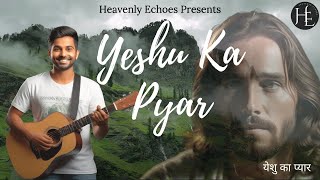 येशु का प्यार  Yeshu ka Pyar  Jesus Songs  New Yeshu Masih Song 2024  masihigeet [upl. by Onailime]