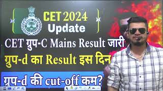 hssc breaking CET groupc mains result ख़तरा Groupd की cutoff कम CET groupd result कब आएगा [upl. by Ynatterb]