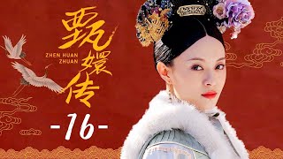 甄嬛传 16  Empresses in the Palace 16 高清 [upl. by Corrie100]