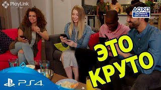 Playlink  самая крутая фишка PS4 [upl. by Marcin86]