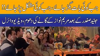 Maryam Nawaz Singing in Junaid Safdar Wedding [upl. by Walton252]