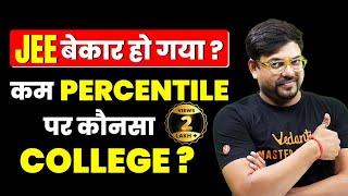 Top Engineering Colleges at Low JEE Percentile  JEE Mains 2024  Harsh Sir VedantuMath [upl. by Colville]