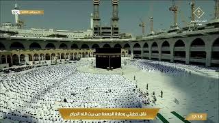 Jummah Prayer Today live from makkah l friday prayer today [upl. by Jesselyn463]